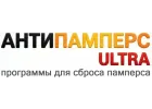 Программы Антипамперс