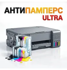 Антипамперс Ультра (с обновлением) на 2 компьютера